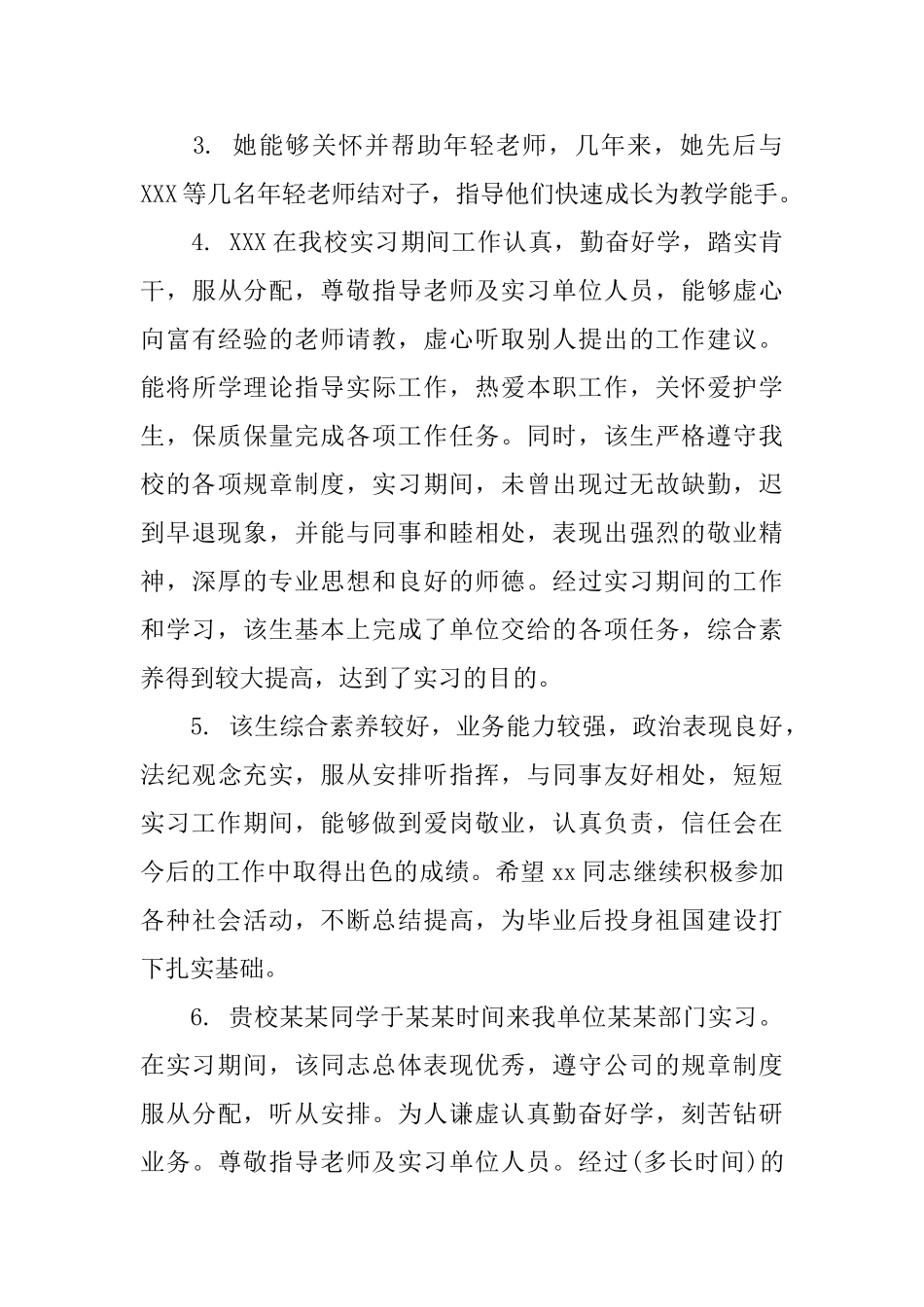 幼儿教师操行评语_第2页