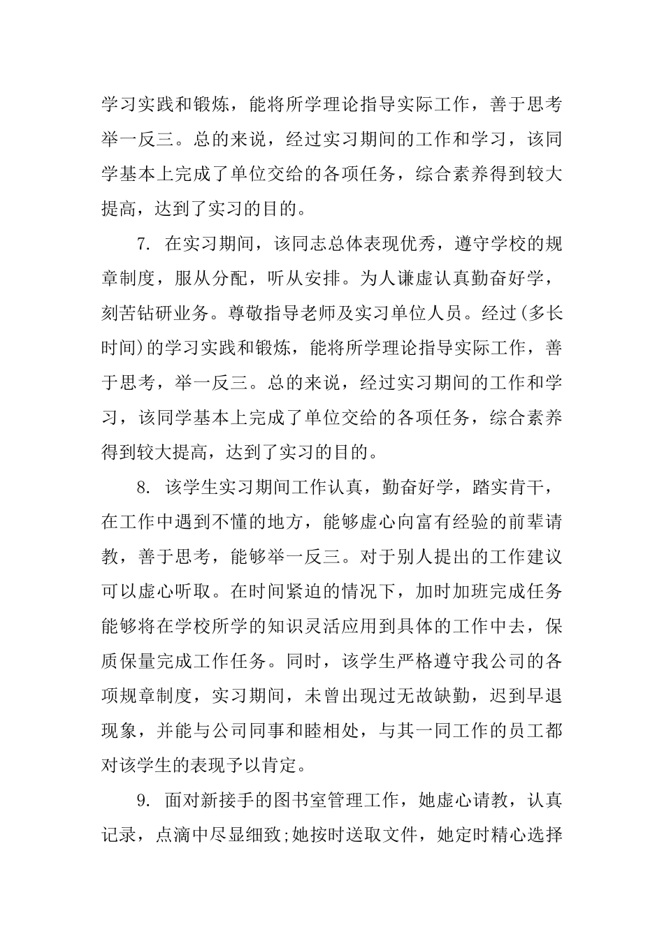 幼儿教师操行评语_第3页