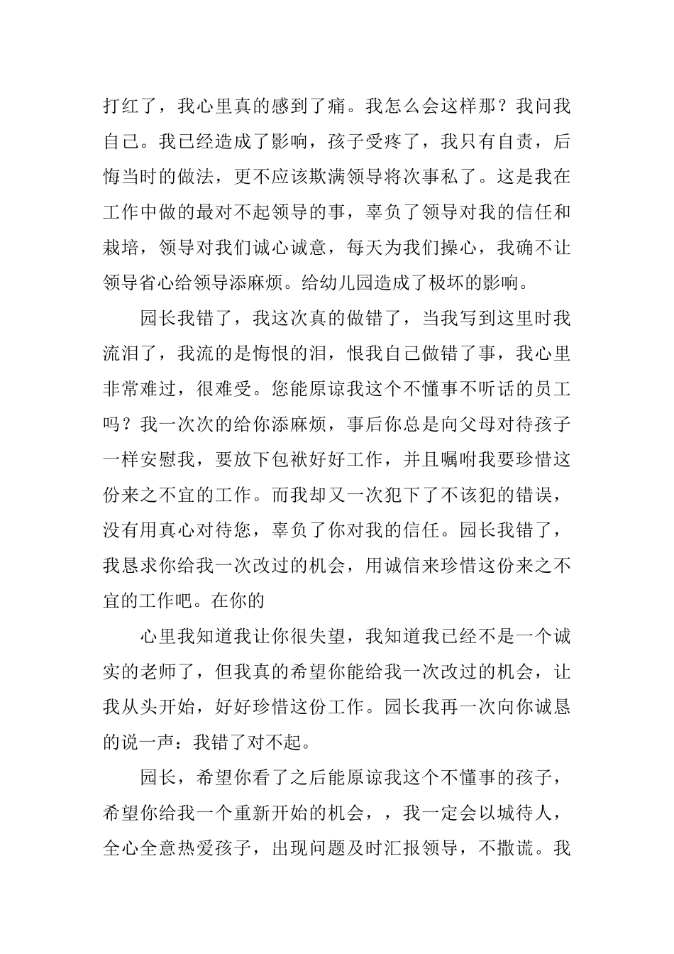 幼儿教师悔过书范本_第2页