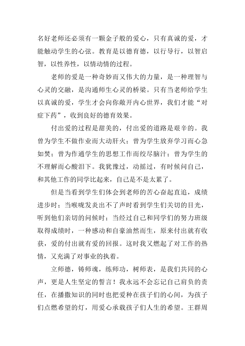 幼儿教师师风师德演讲稿_第2页