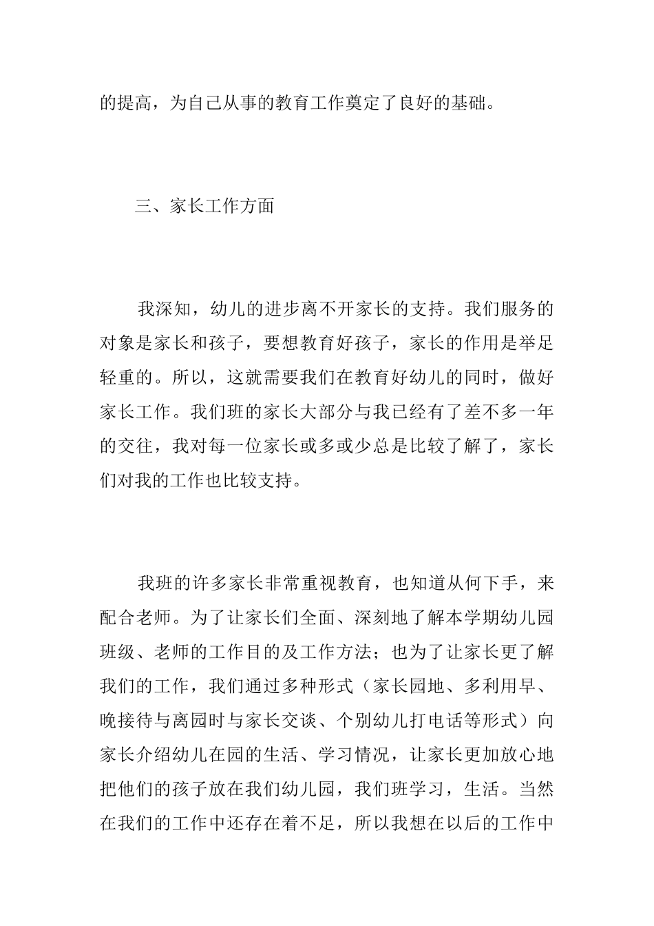 幼儿教师年度思想工作总结_第3页