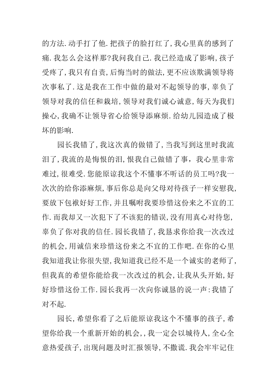 幼儿教师悔过书范文2篇_第2页