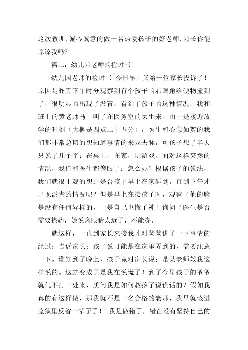 幼儿教师悔过书范文2篇_第3页