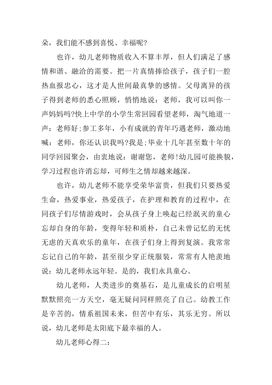幼儿教师心得：幼儿教师是太阳底下最幸福的人_第2页
