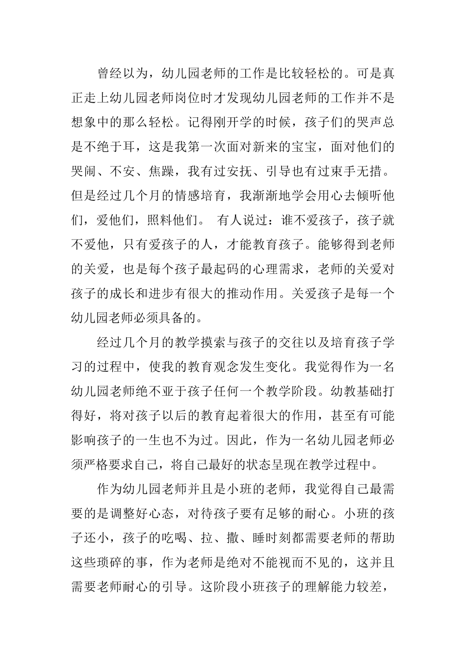 幼儿教师心得：幼儿教师是太阳底下最幸福的人_第3页