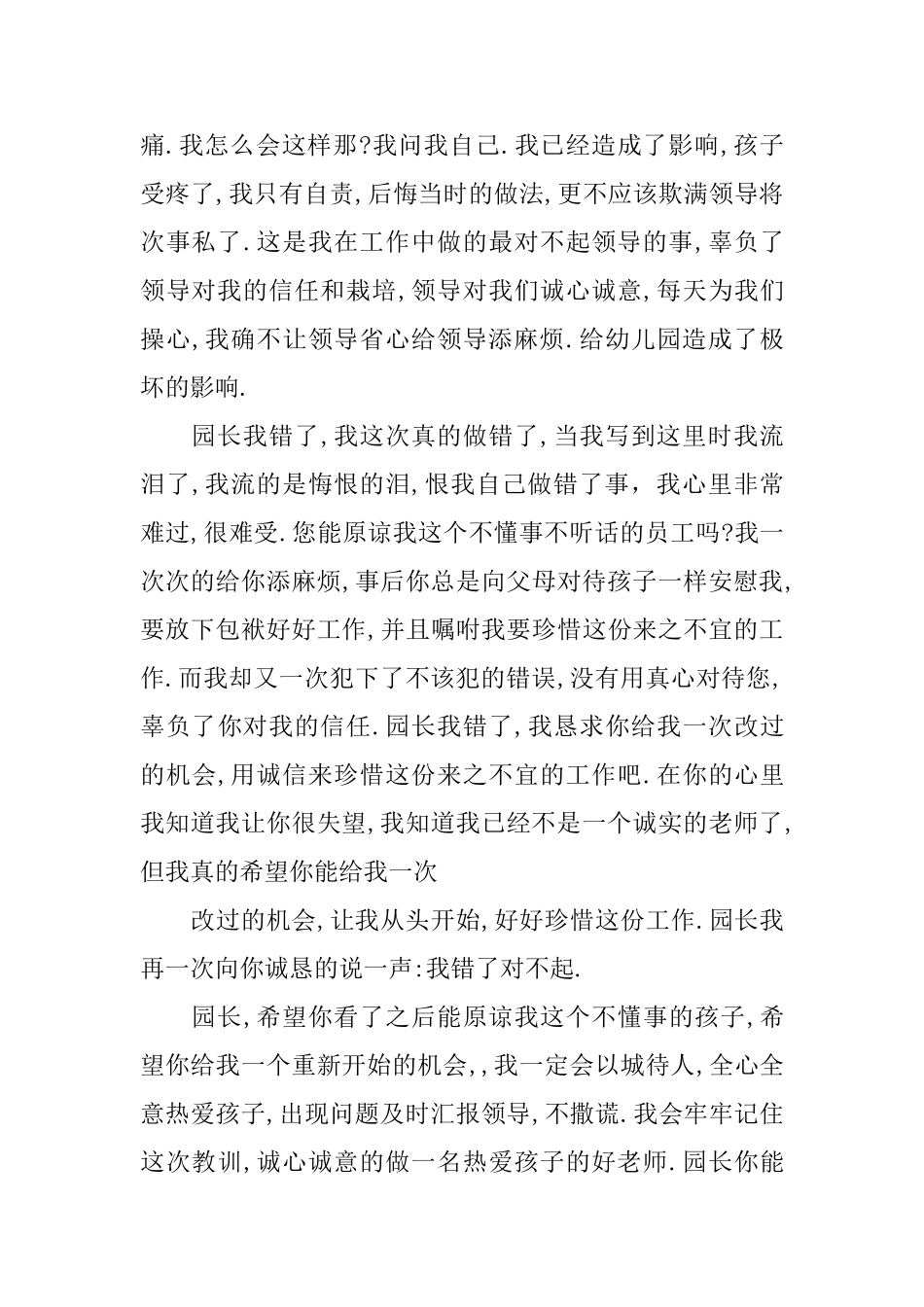 幼儿教师悔过书范文_第2页