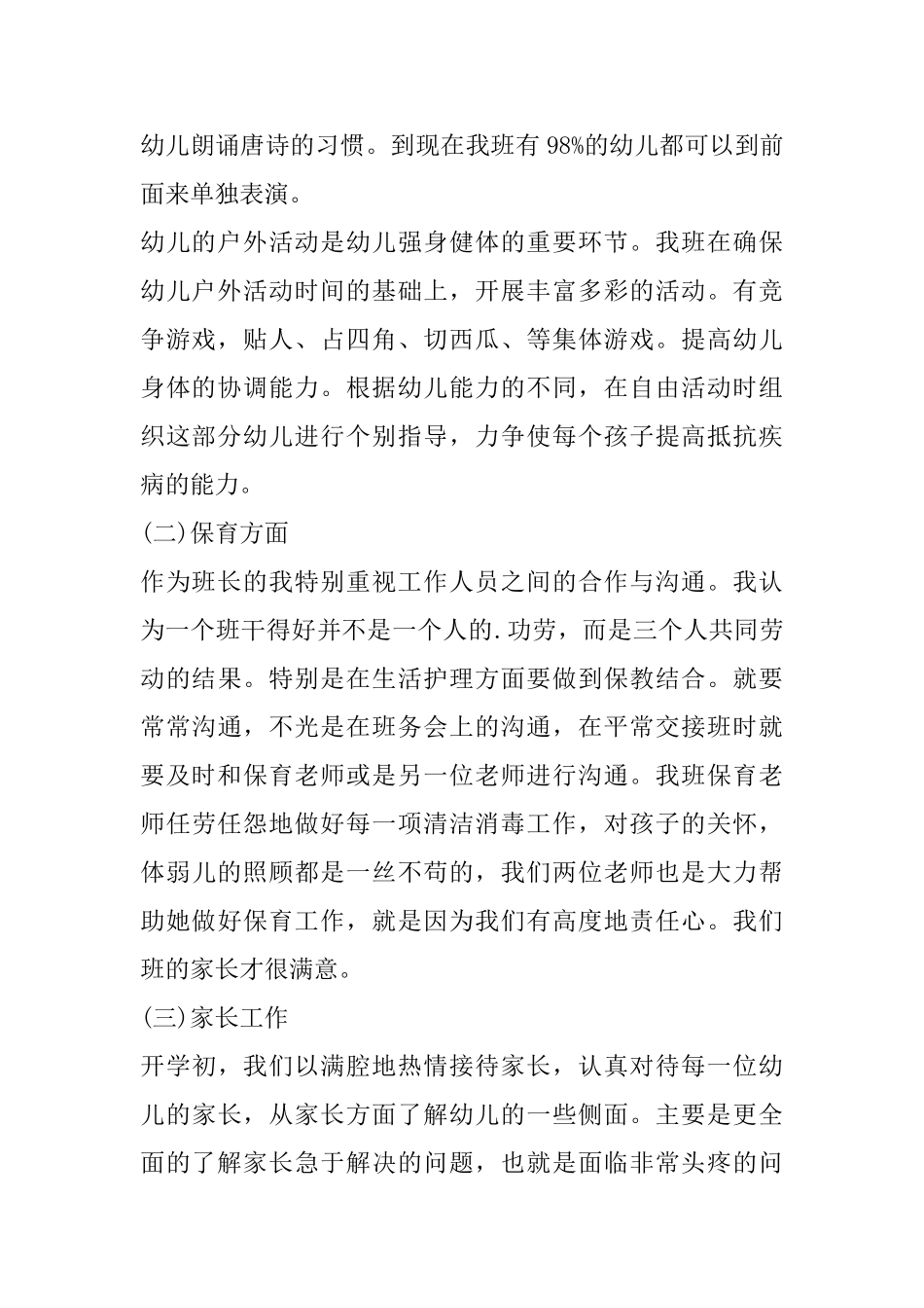 幼儿教师教学心得体会范文精选5篇_第2页