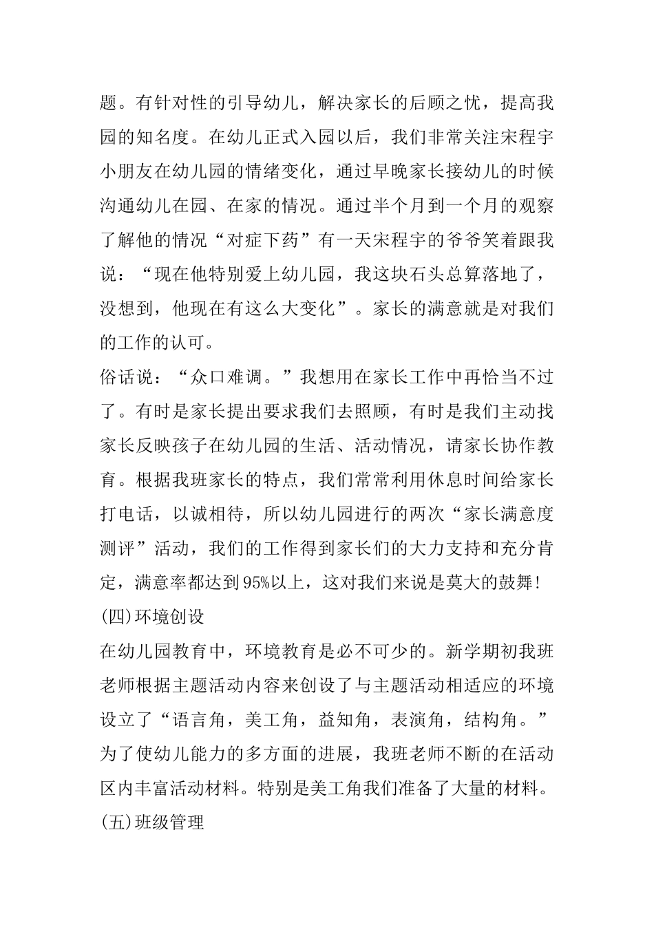 幼儿教师教学心得体会范文精选5篇_第3页