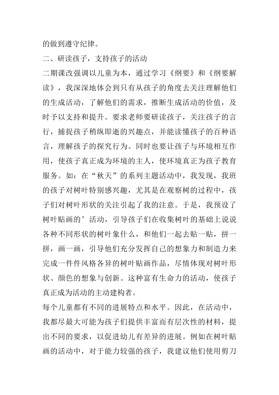 幼儿教师教学心得体会精选5篇_第2页