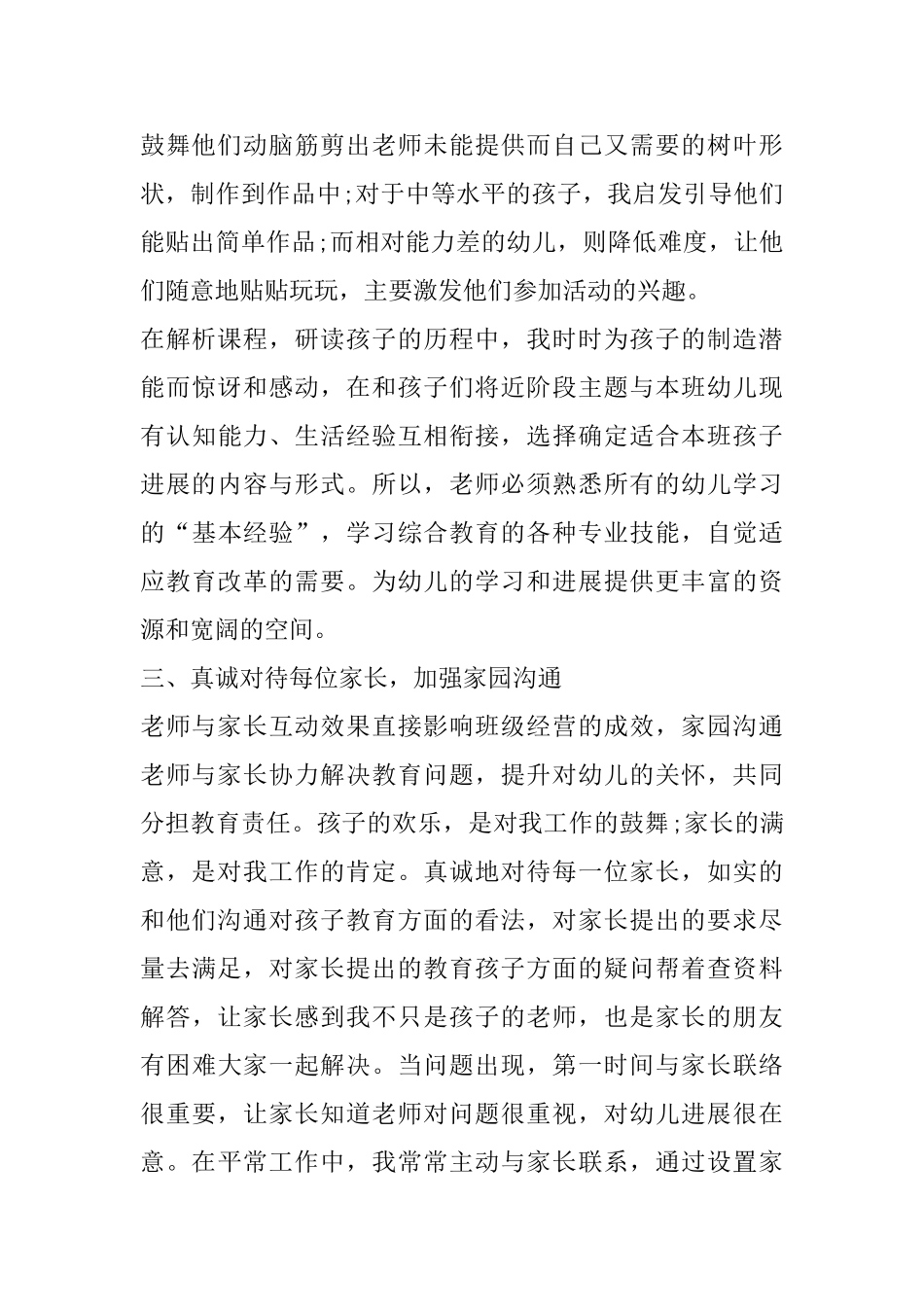 幼儿教师教学心得体会精选5篇_第3页