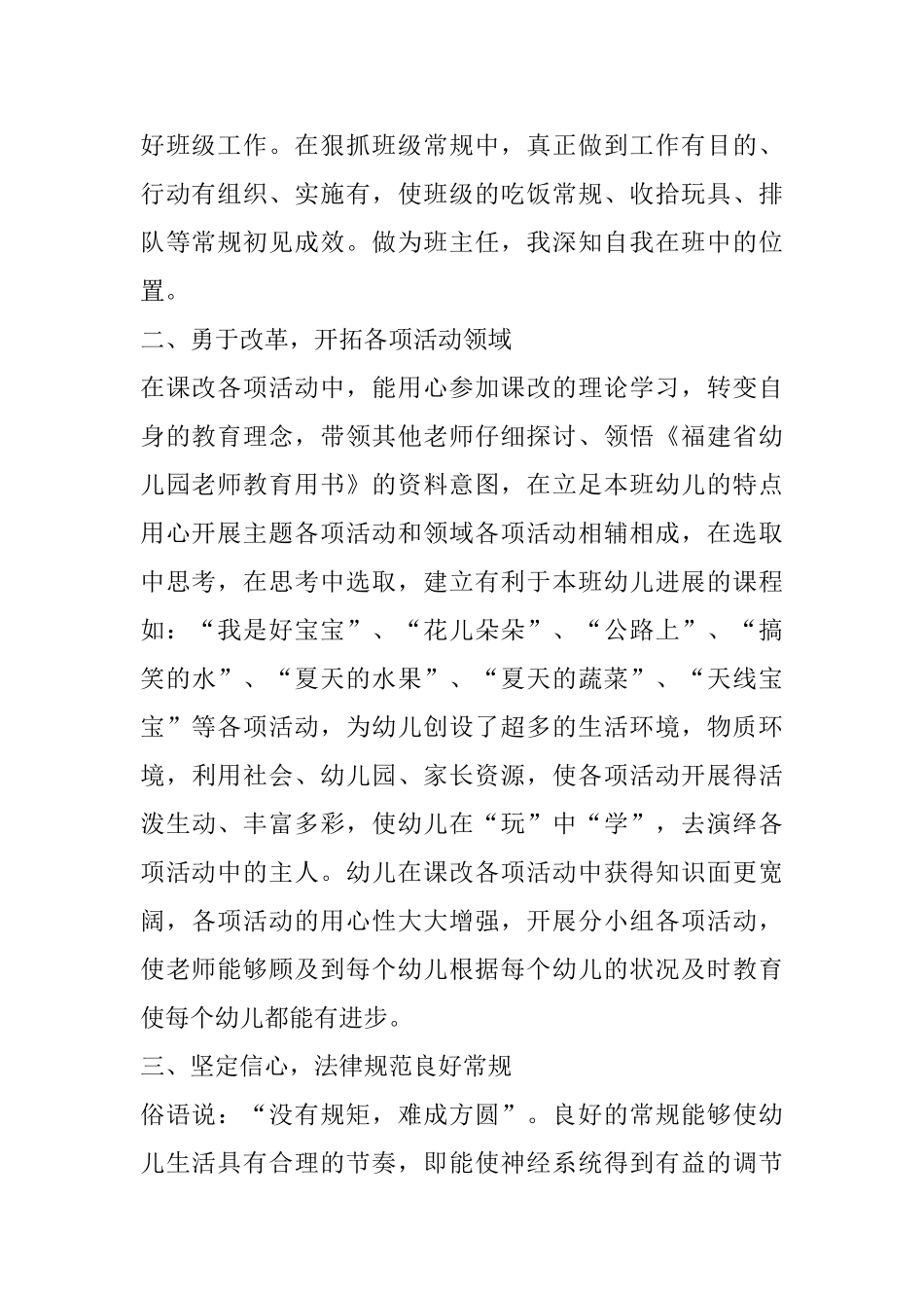 幼儿教师教学心得体会精选范文5篇_第2页