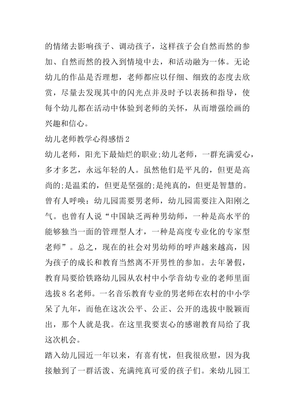 幼儿教师教学心得感悟精选篇_第2页