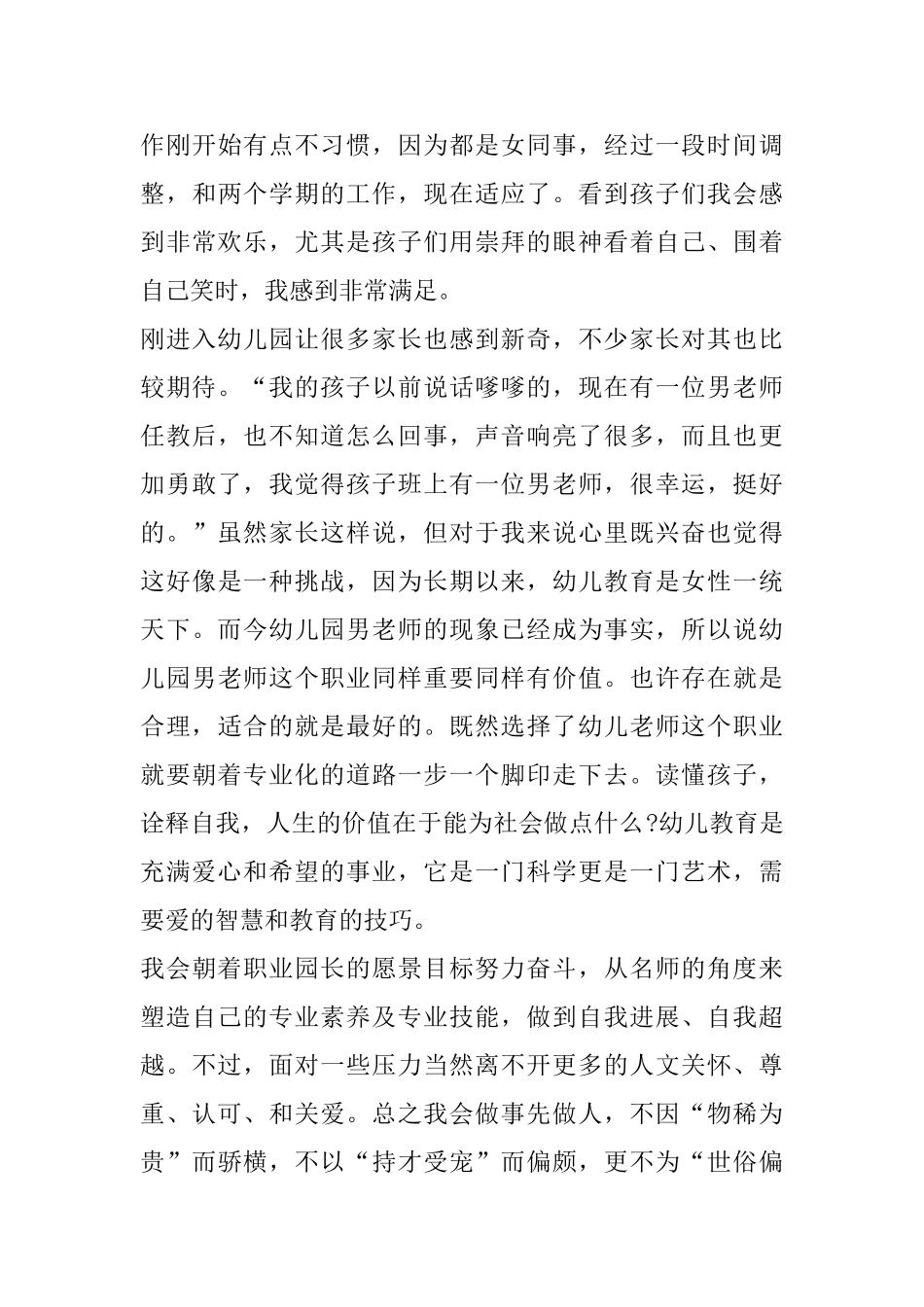 幼儿教师教学心得感悟精选篇_第3页