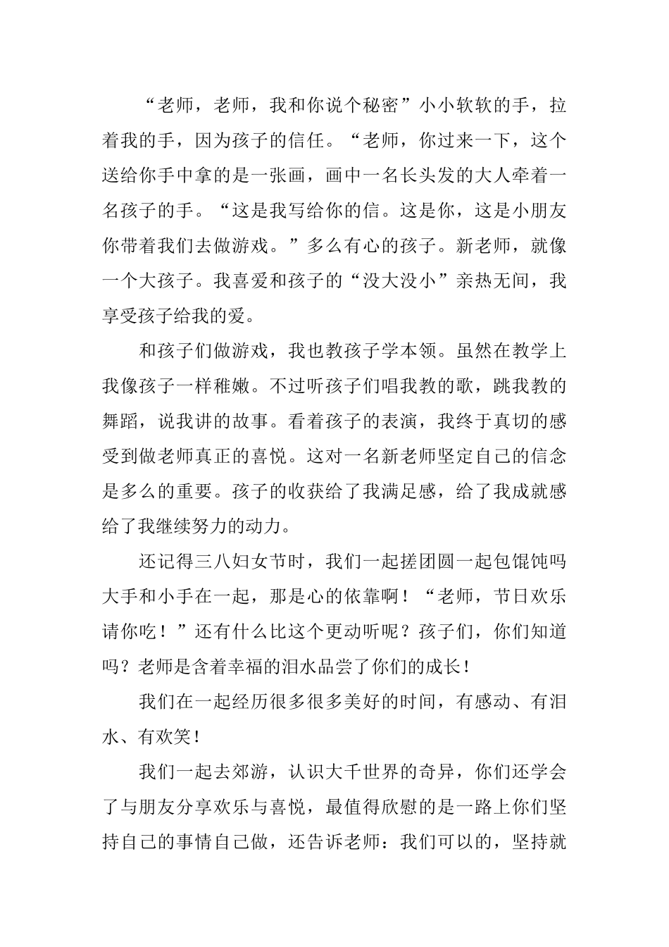 幼儿教师毕业感言范文900字_第2页