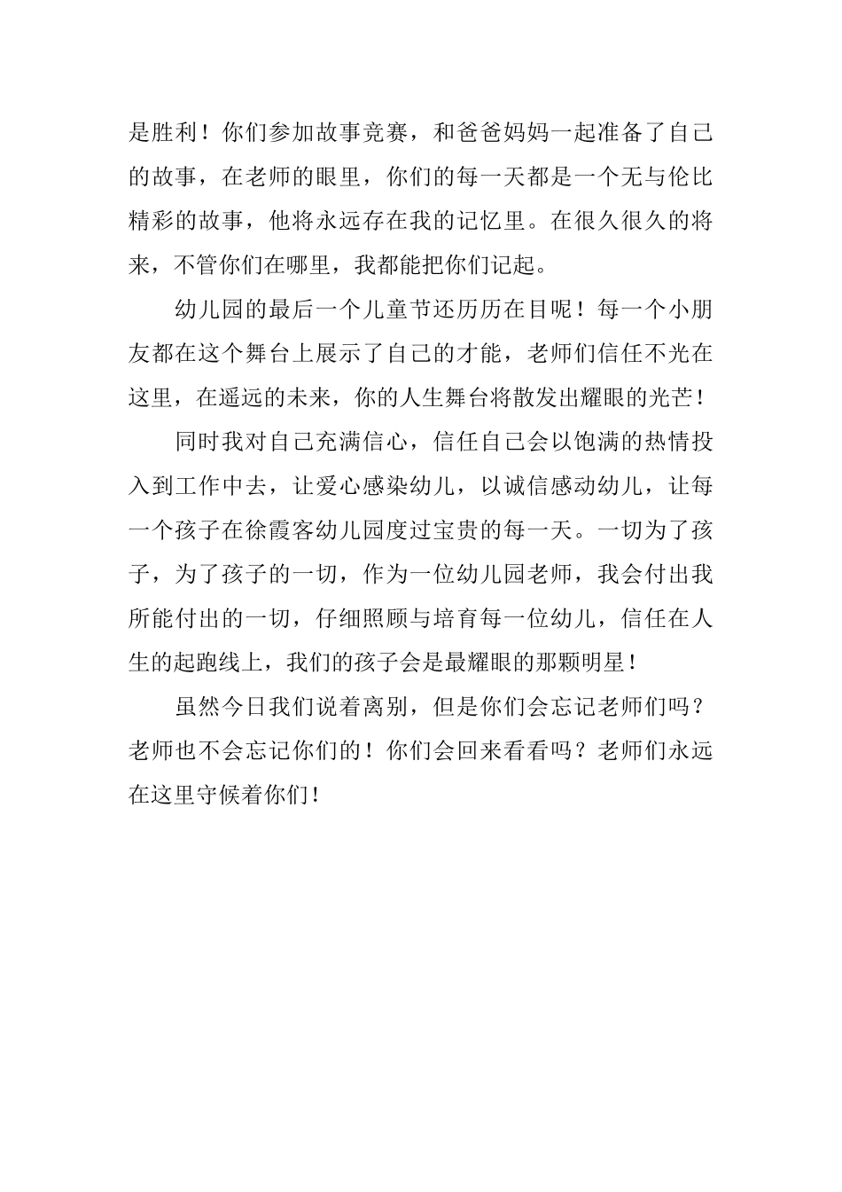 幼儿教师毕业感言范文900字_第3页