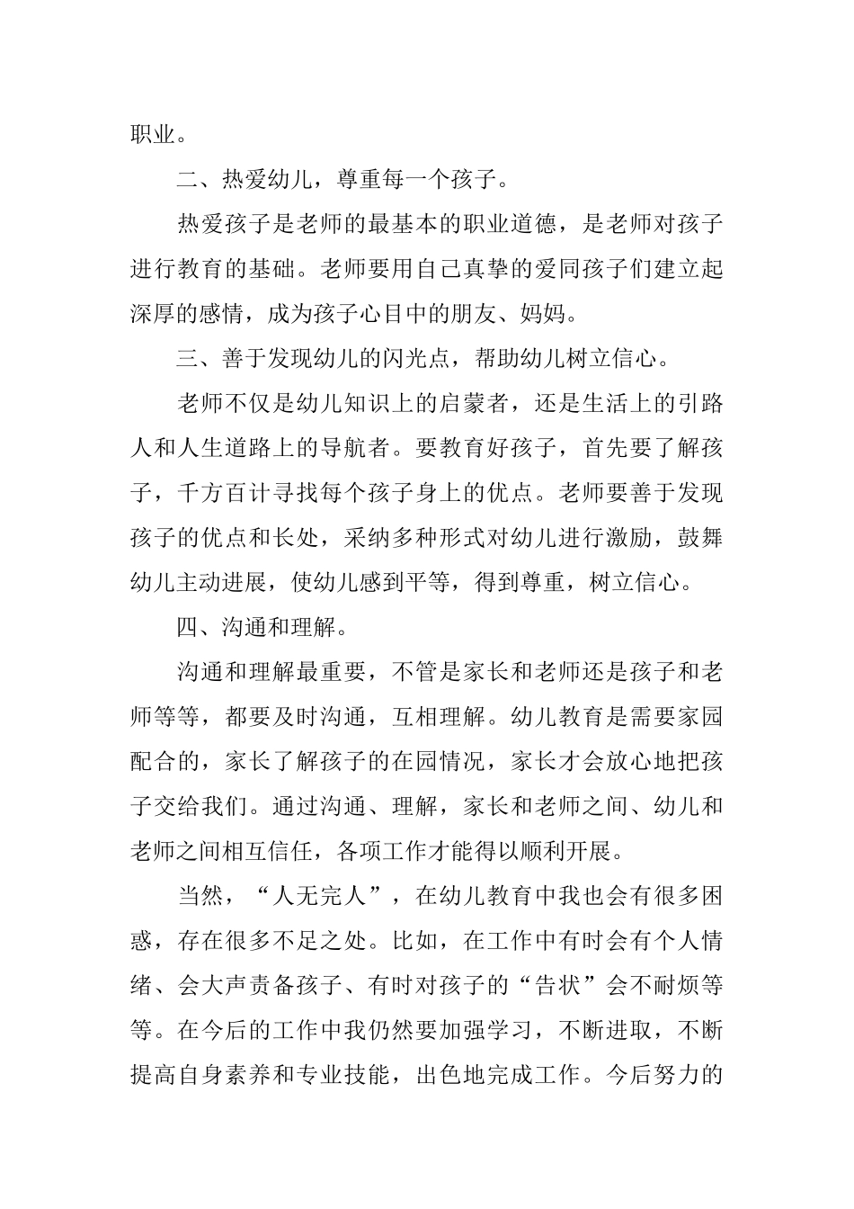 幼儿教师演讲稿_第2页