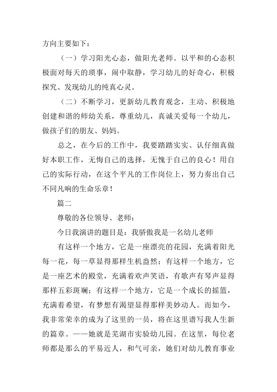 幼儿教师演讲稿_第3页