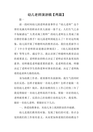 幼儿教师演讲稿