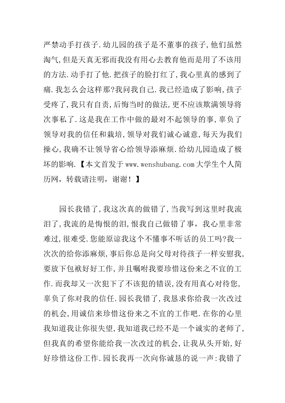 幼儿教师悔过书_第2页