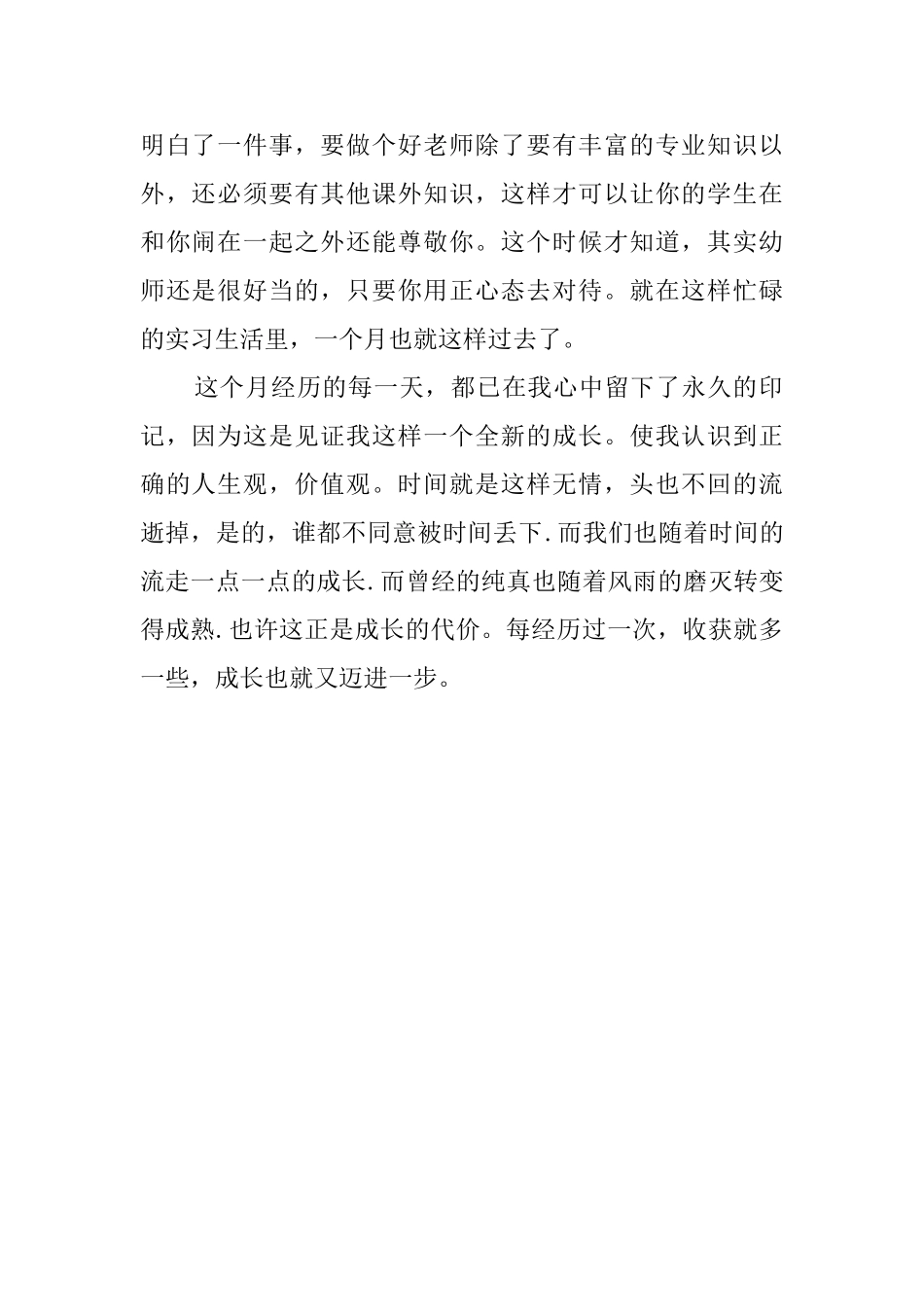 幼儿教师毕业生的自我鉴定_第2页