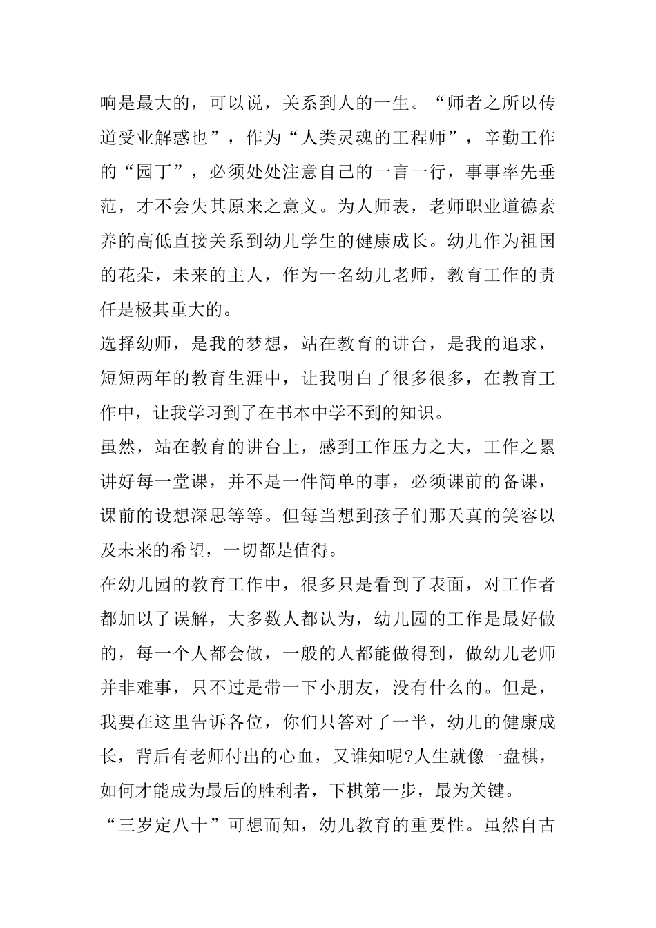 幼儿教师教学心得感悟精选范文5篇_第3页