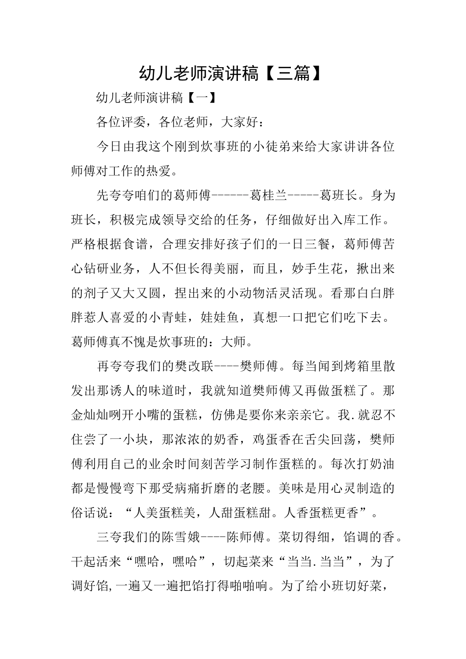 幼儿教师演讲稿【三篇】_第1页