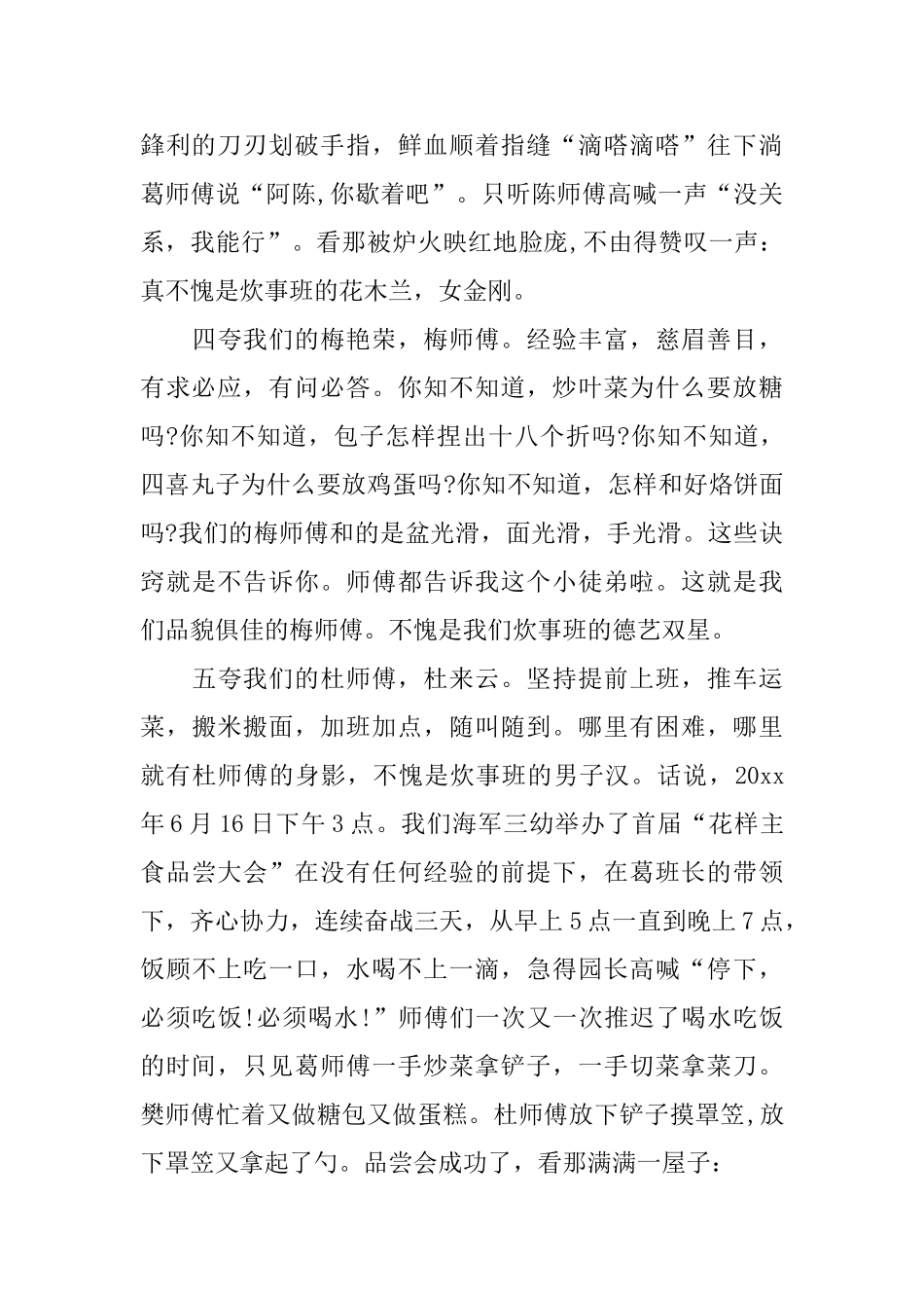 幼儿教师演讲稿【三篇】_第2页