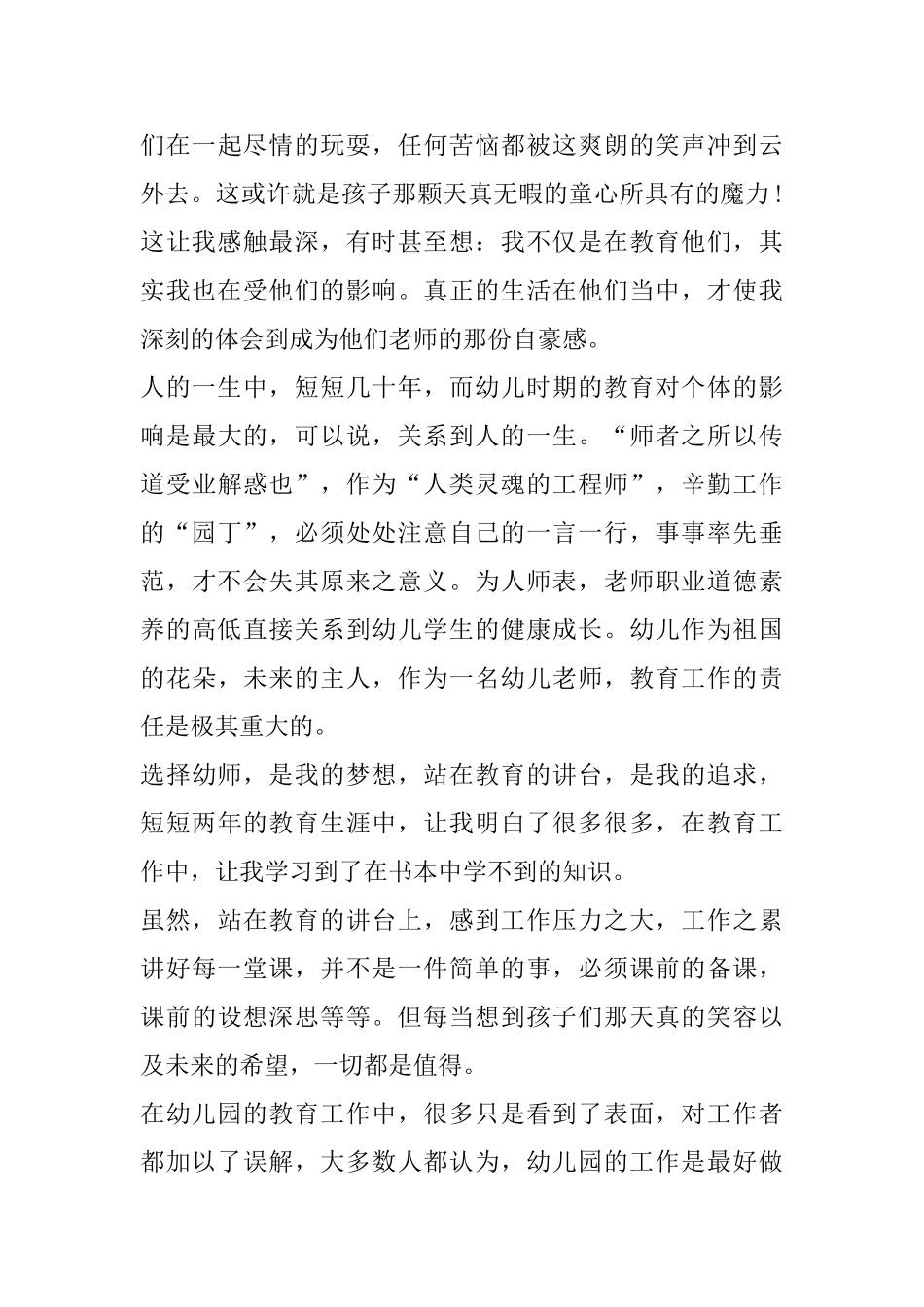 幼儿教师教学心得感悟范文精选5篇_第3页