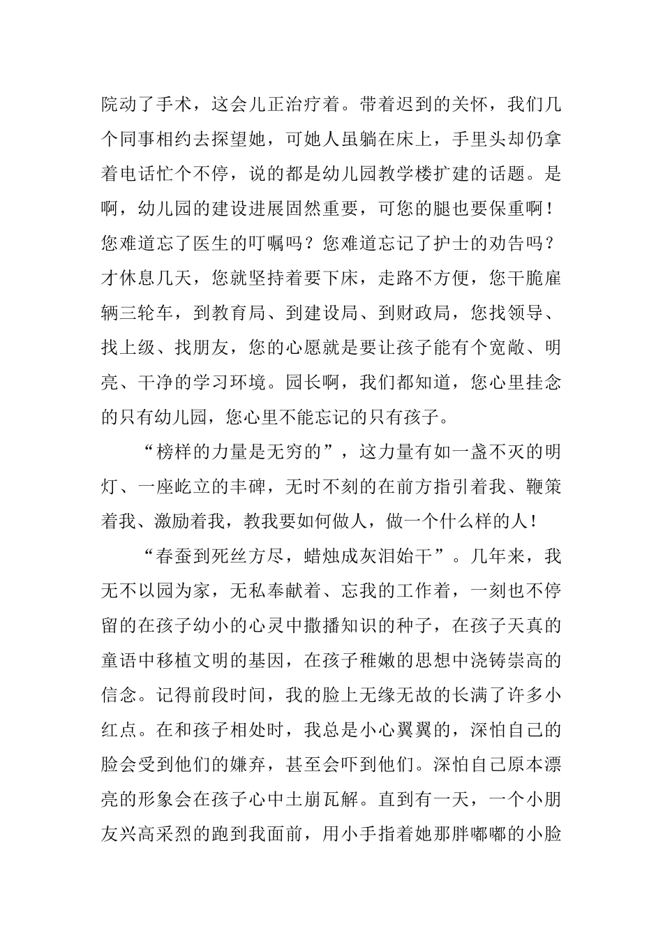 幼儿教师演讲稿：人生最美是奉献_第2页