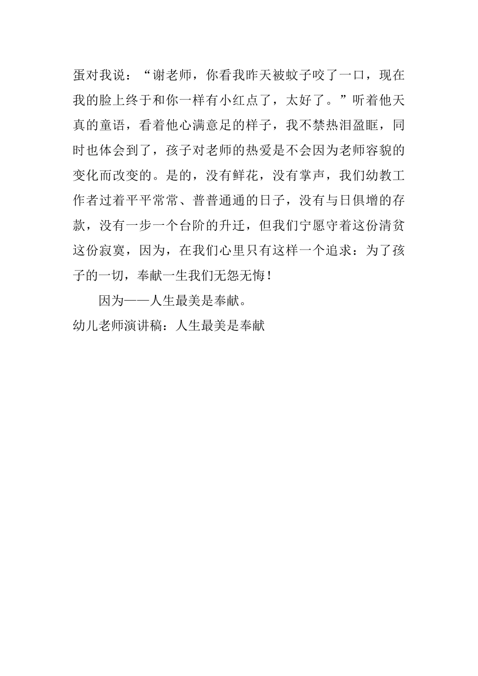 幼儿教师演讲稿：人生最美是奉献_第3页