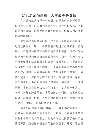 幼儿教师演讲稿：人生最美是奉献