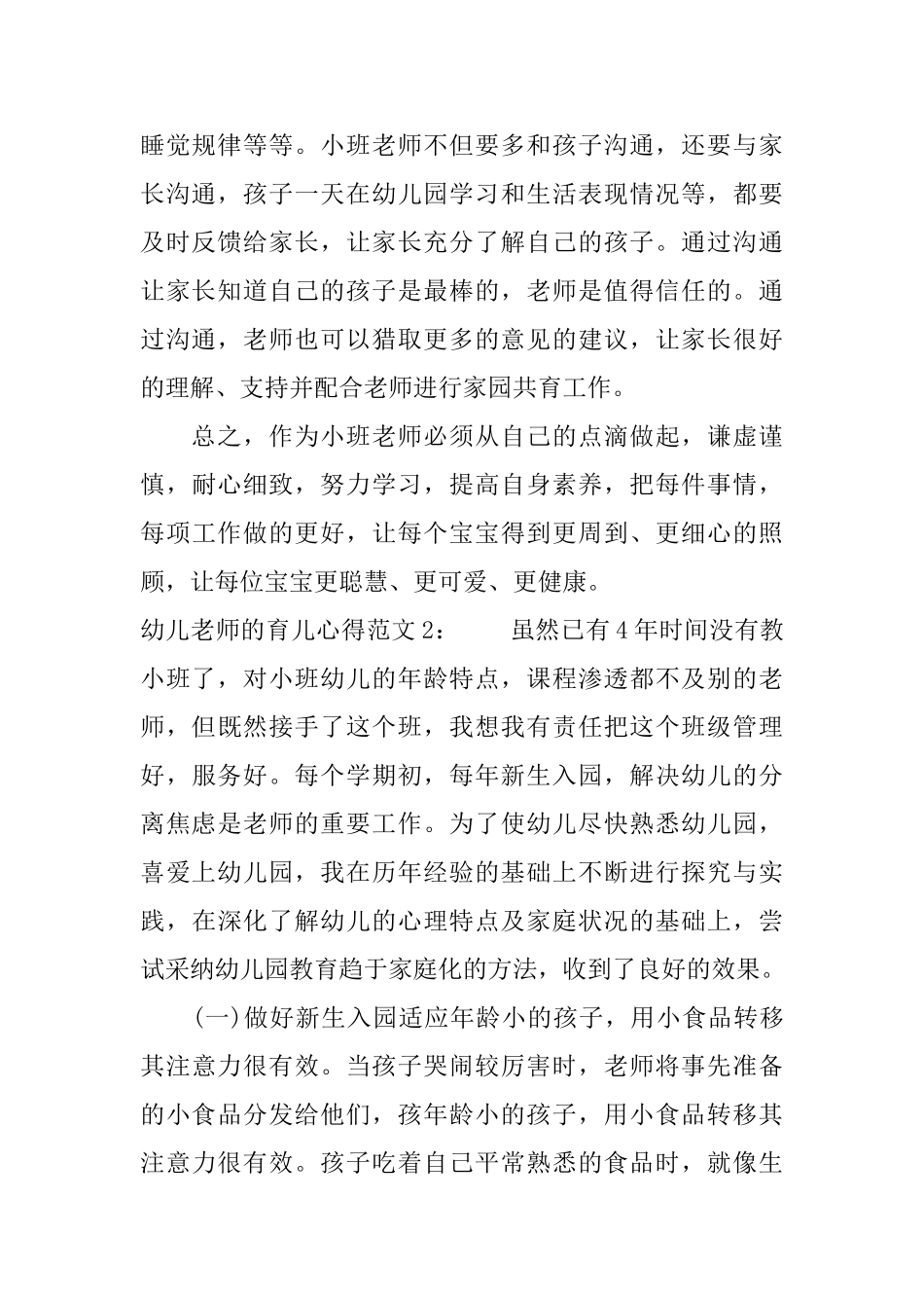 幼儿教师的育儿心得3篇_第2页