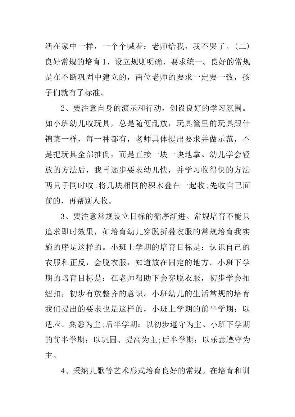 幼儿教师的育儿心得3篇_第3页