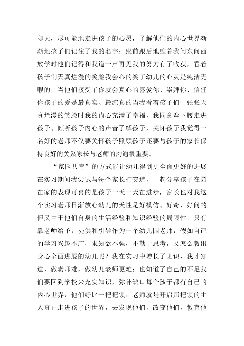 幼儿教师的自我鉴定3篇_第2页