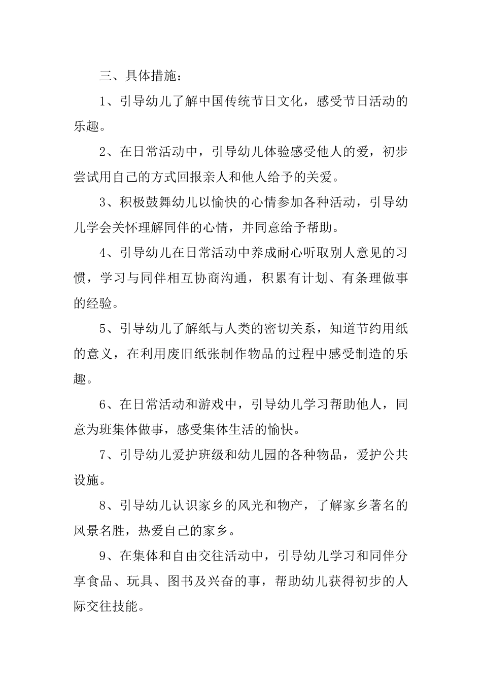 幼儿教师新学期工作计划_第2页