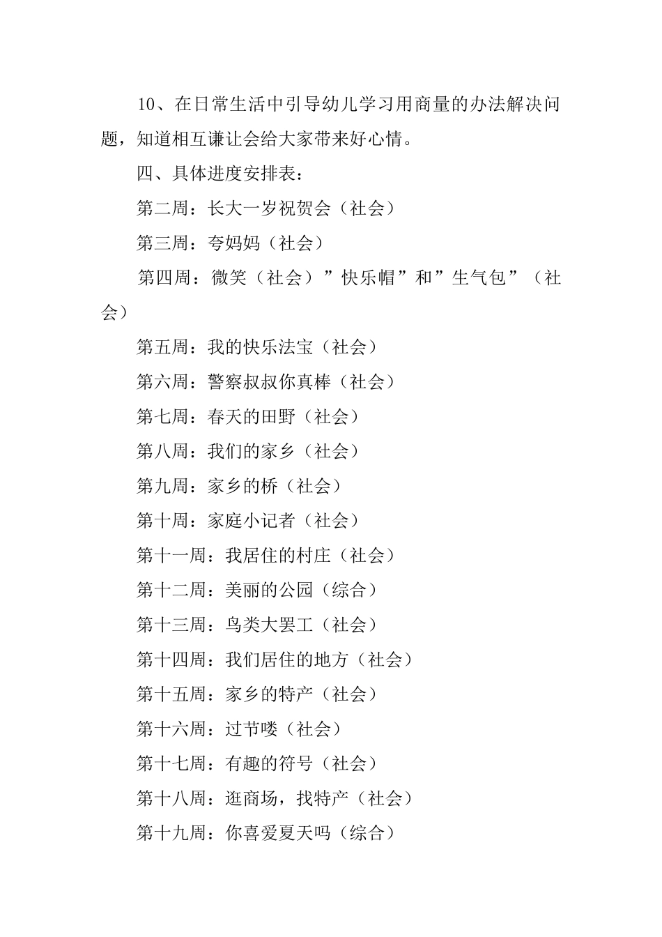 幼儿教师新学期工作计划_第3页