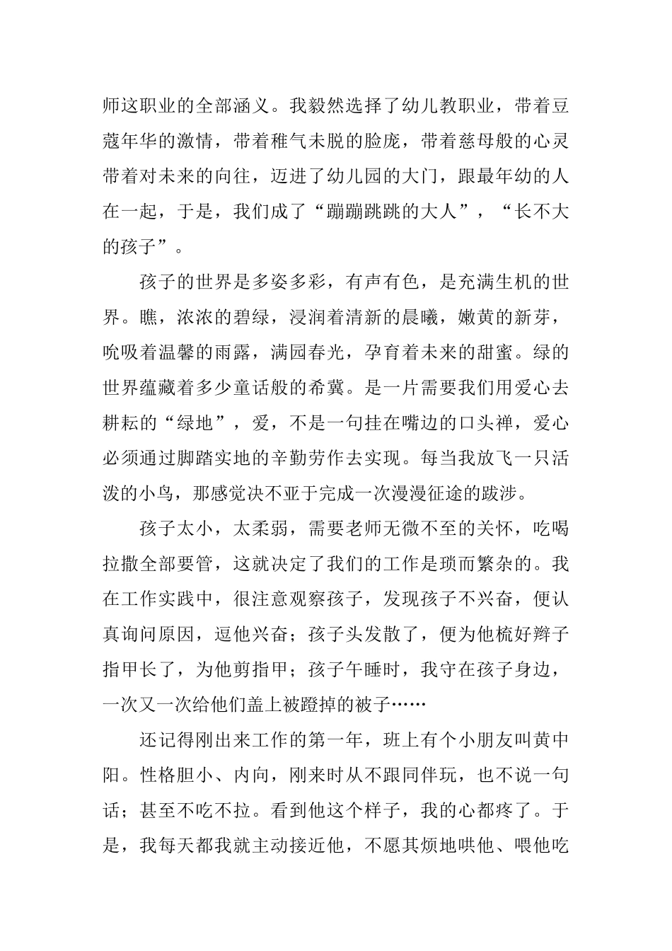 幼儿教师演讲稿：爱的奉献_第2页