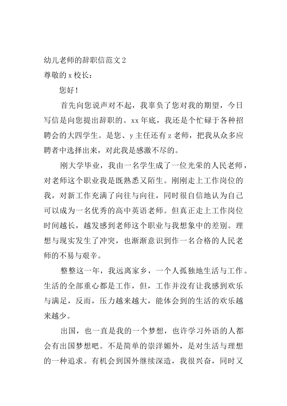 幼儿教师的辞职信范文7篇_第2页