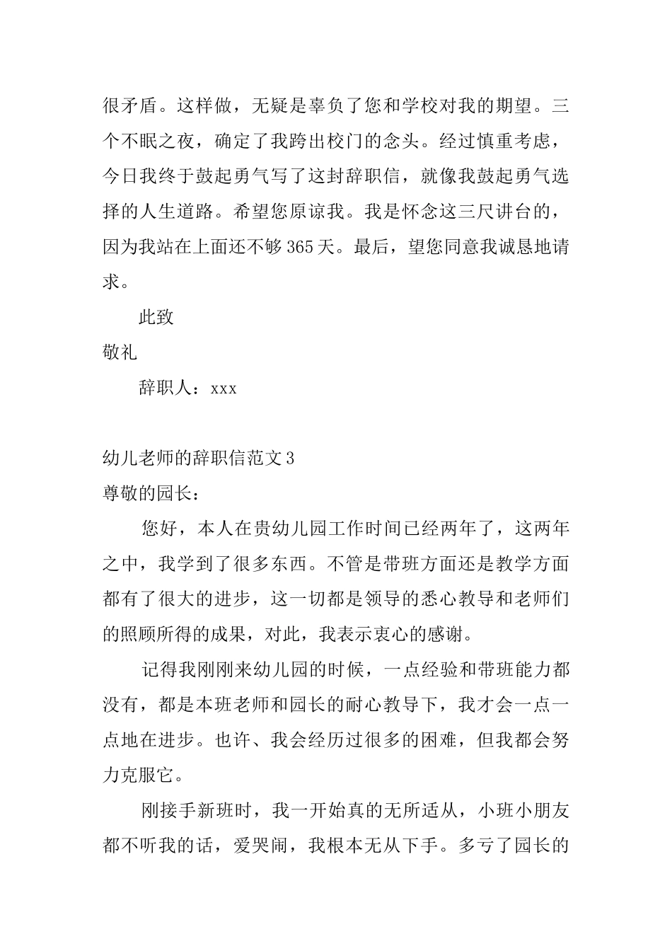 幼儿教师的辞职信范文7篇_第3页