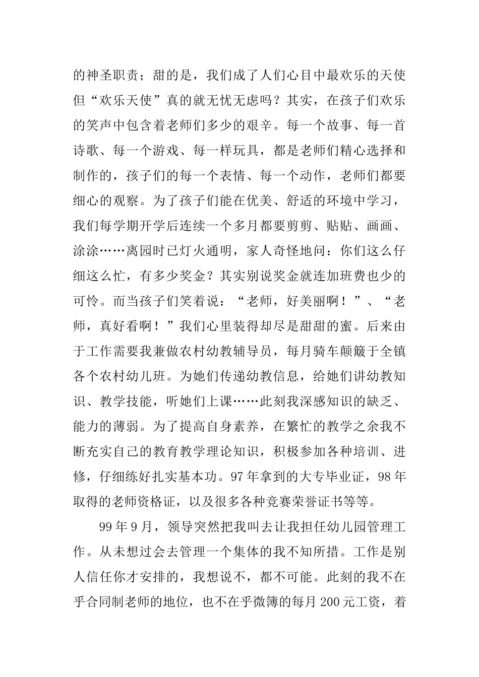 幼儿教师演讲稿：走好自己选择的路_第2页