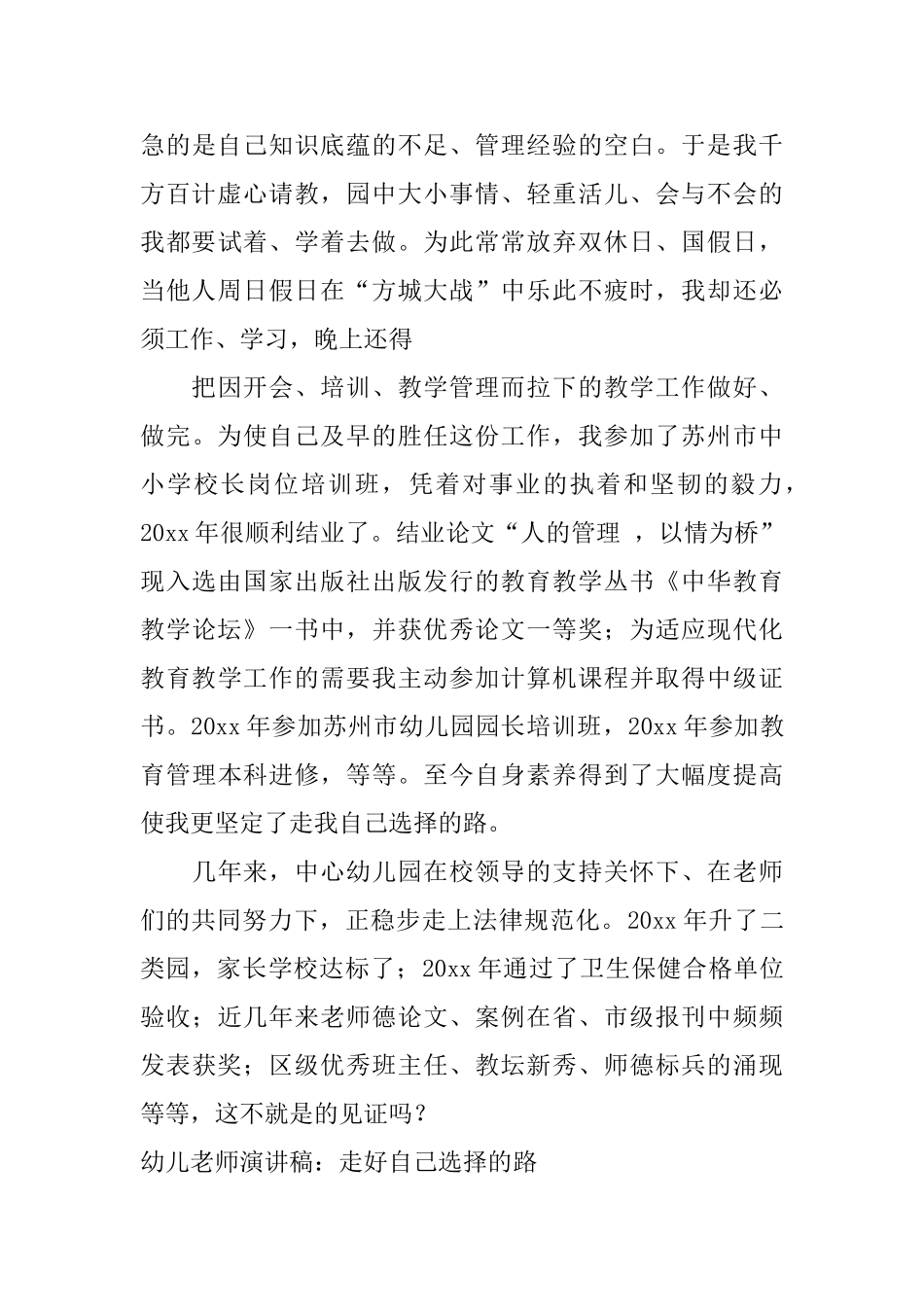 幼儿教师演讲稿：走好自己选择的路_第3页