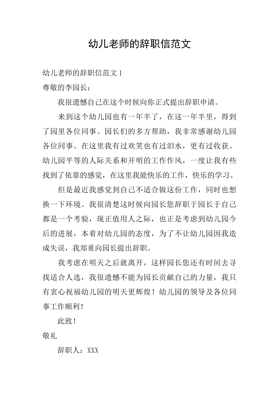 幼儿教师的辞职信范文_第1页