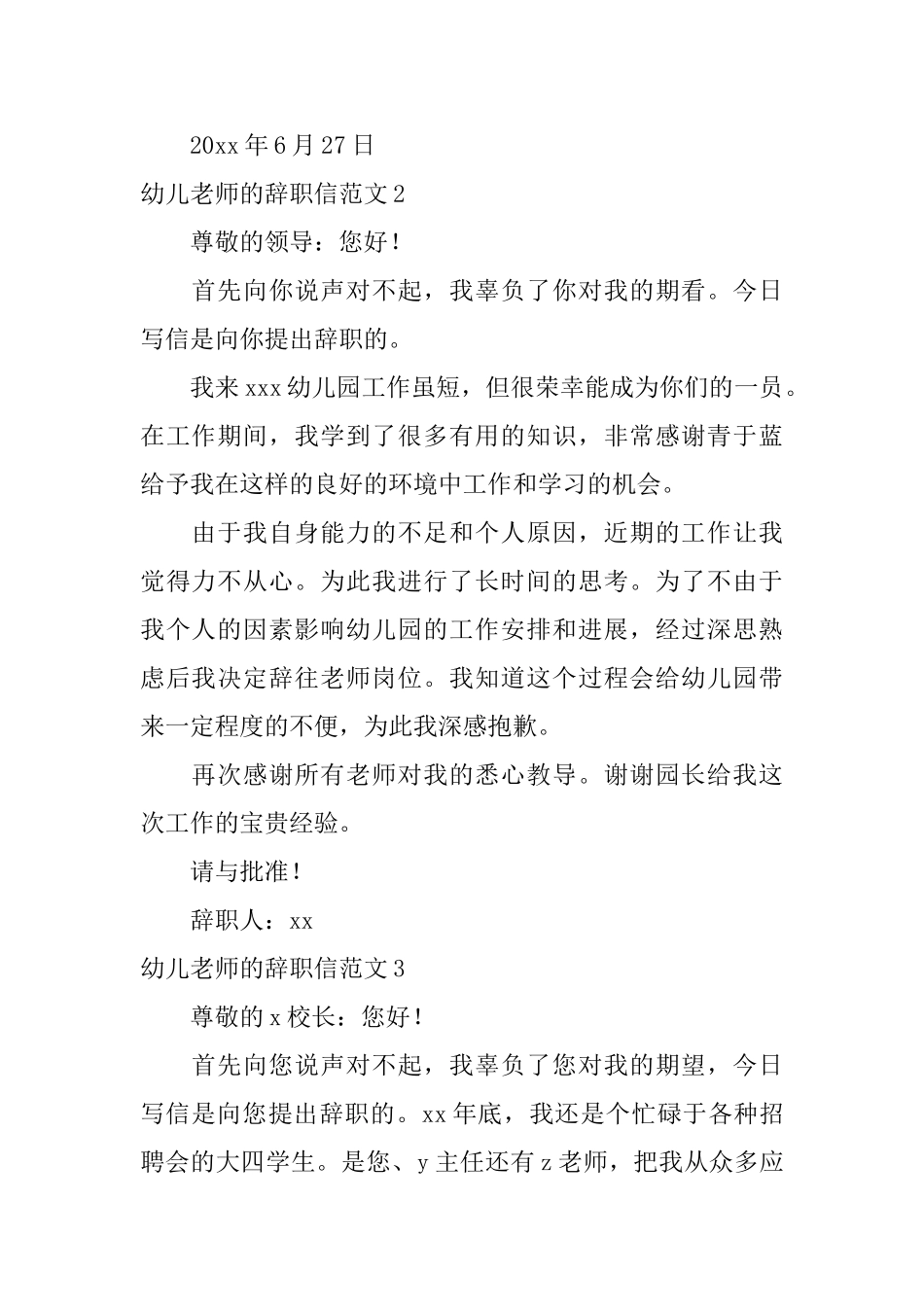 幼儿教师的辞职信范文_第2页