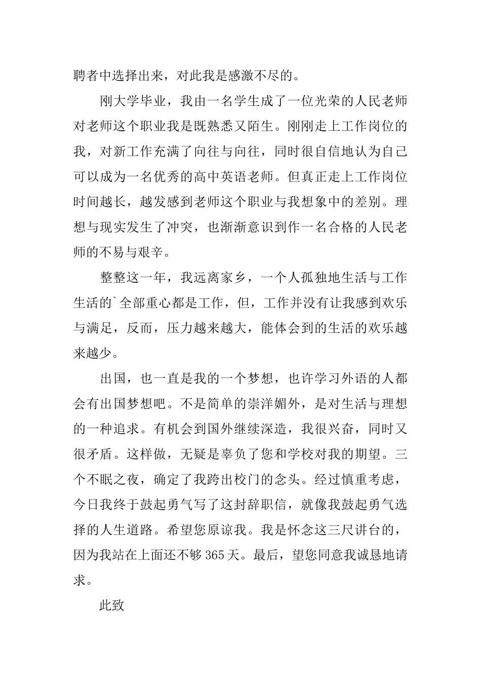 幼儿教师的辞职信范文_第3页