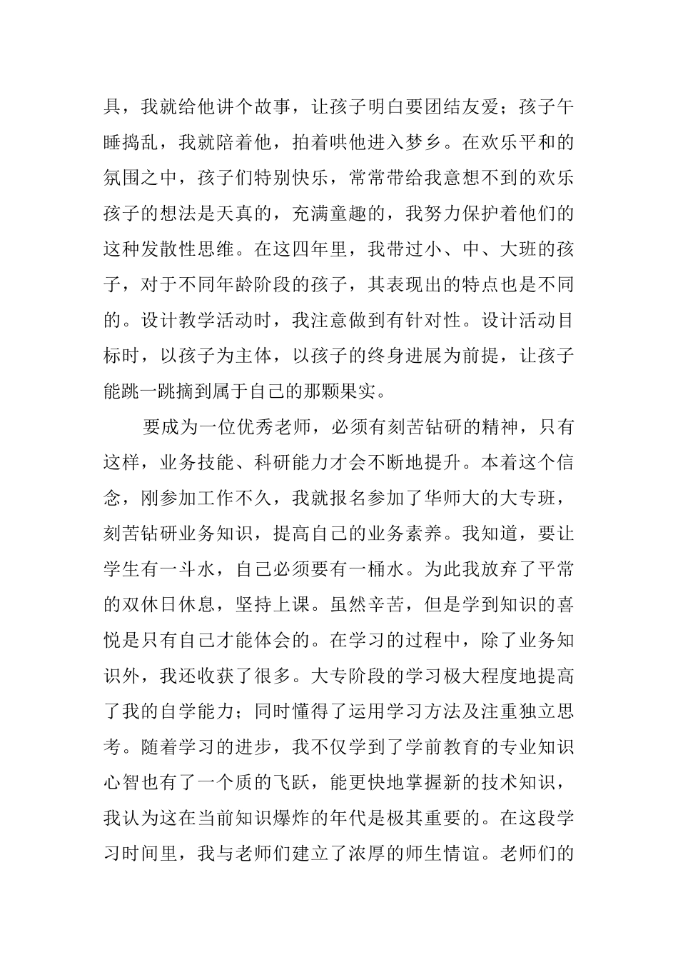 幼儿教师的教学自我鉴定_第2页