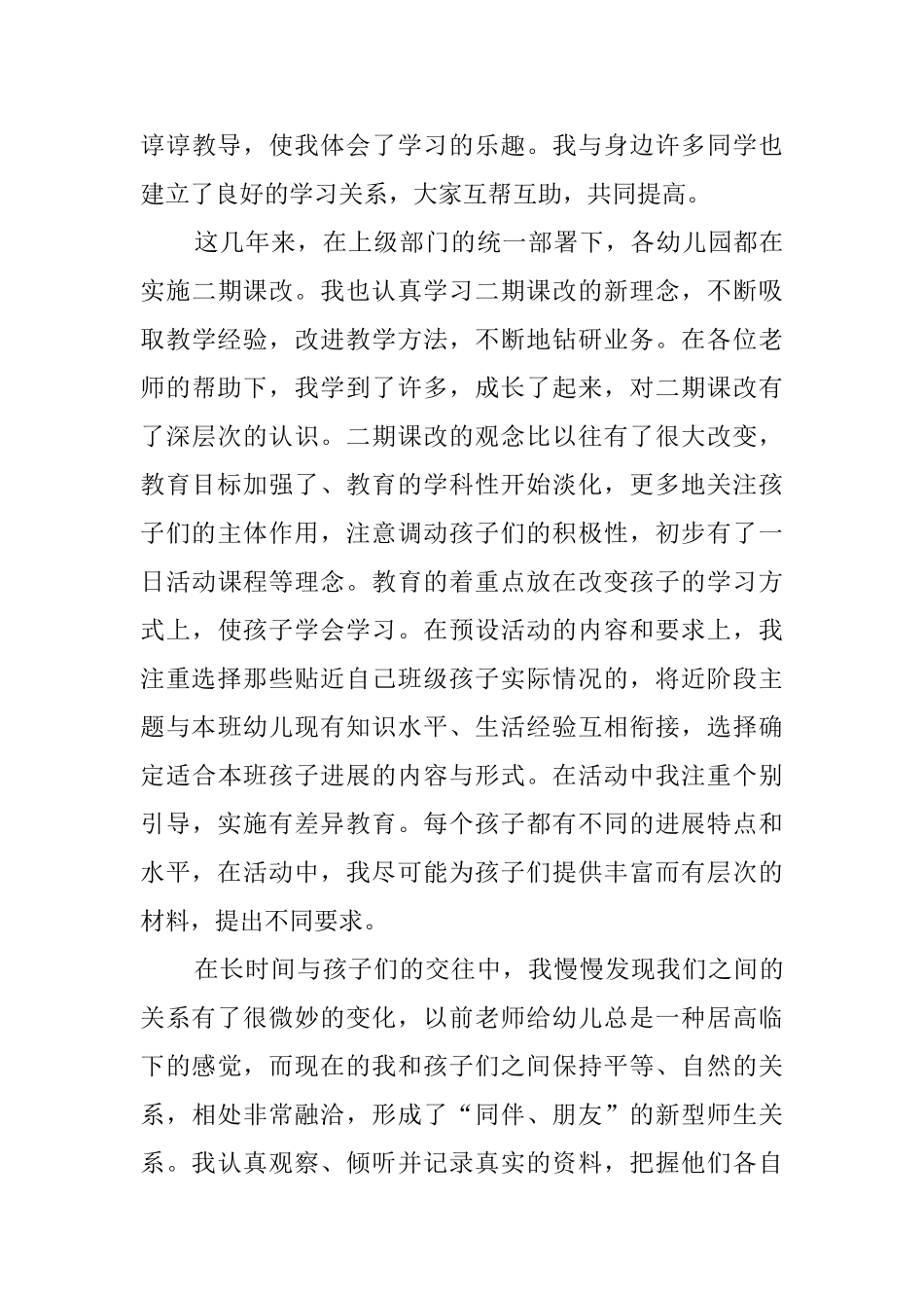 幼儿教师的教学自我鉴定_第3页