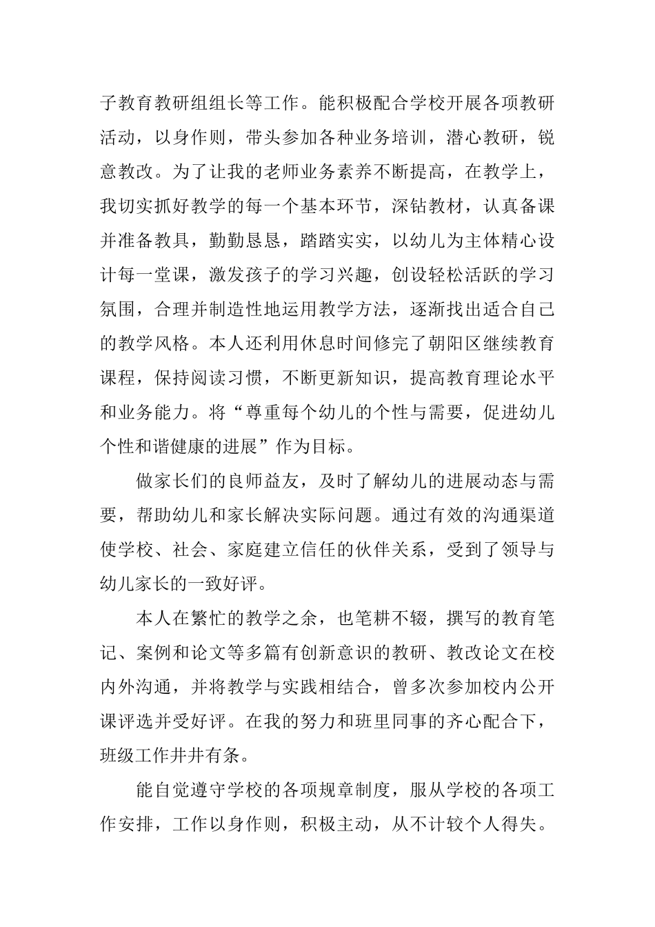 幼儿教师职称个人工作总结范文_第2页