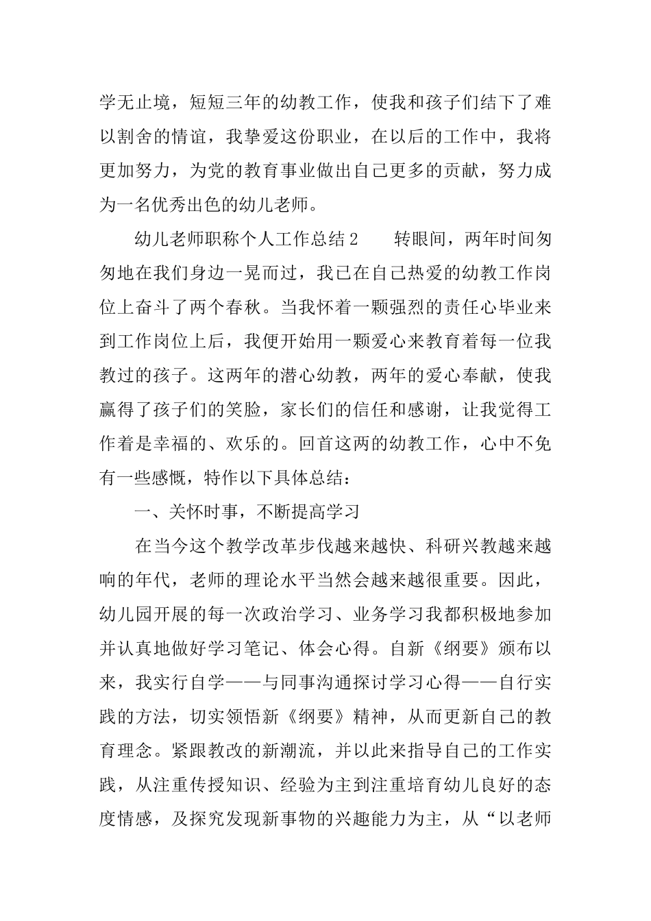 幼儿教师职称个人工作总结范文_第3页
