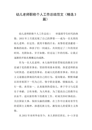 幼儿教师职称个人工作总结范文