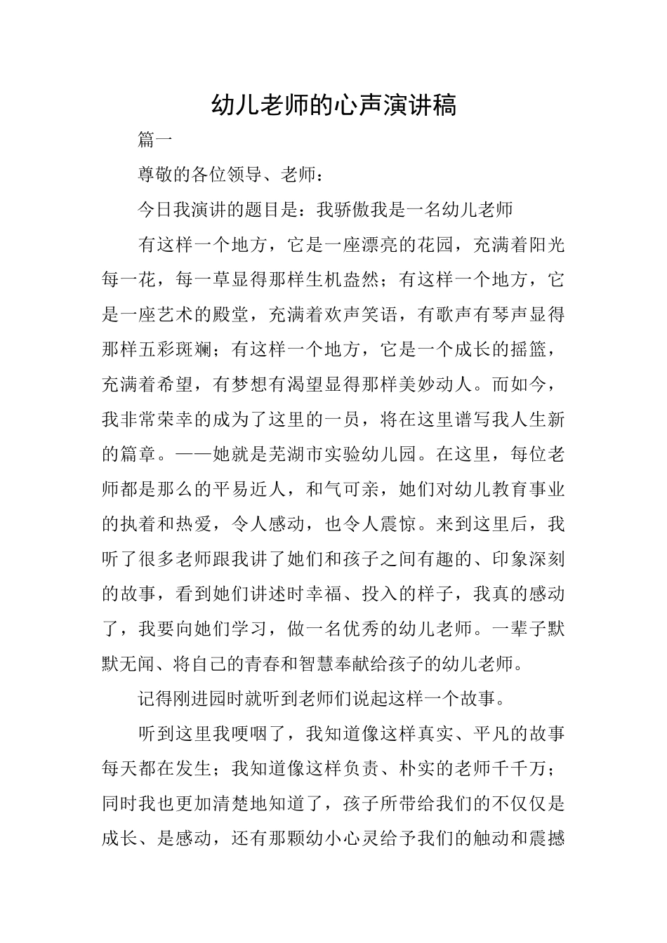 幼儿教师的心声演讲稿_第1页